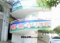 个旧锡都高尔夫球练习场、