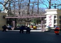 大理大学、