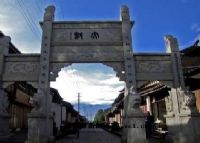 剑川古城、